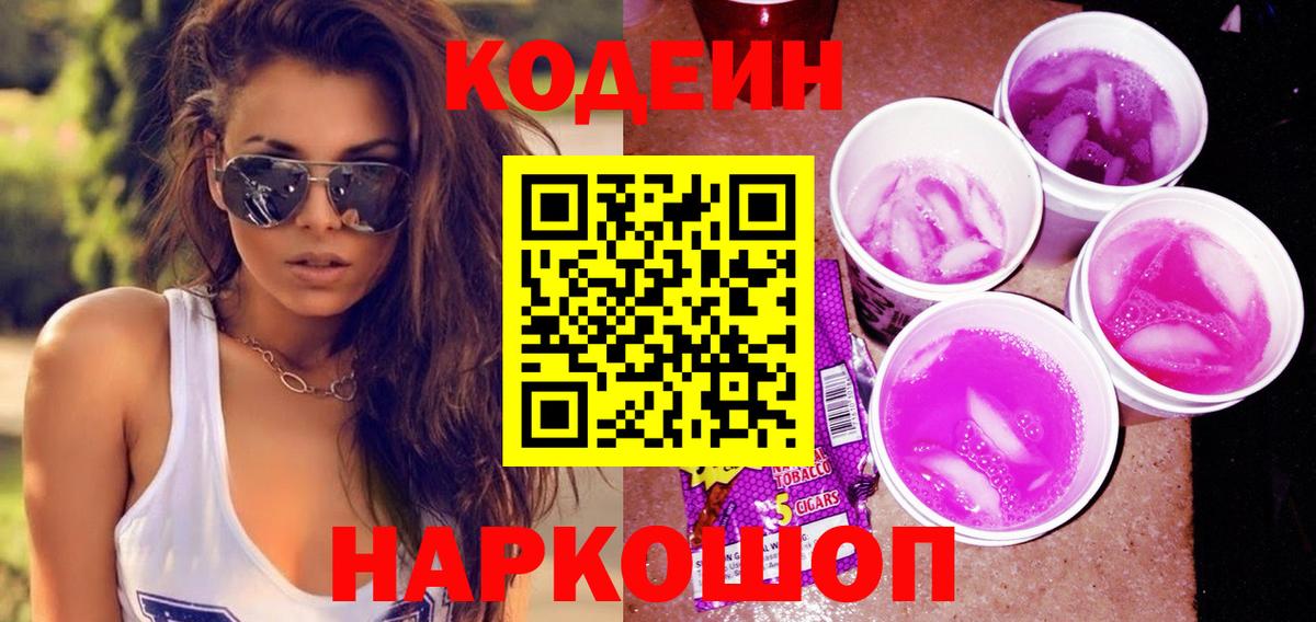 Кодеиновый сироп Lean напиток Lean (лин) Реж