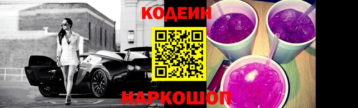 что такое   Вход с VPN  Реж  Кодеиновый сироп Lean Purple Drank  Кодеиновый сироп Lean напиток Lean (лин) 