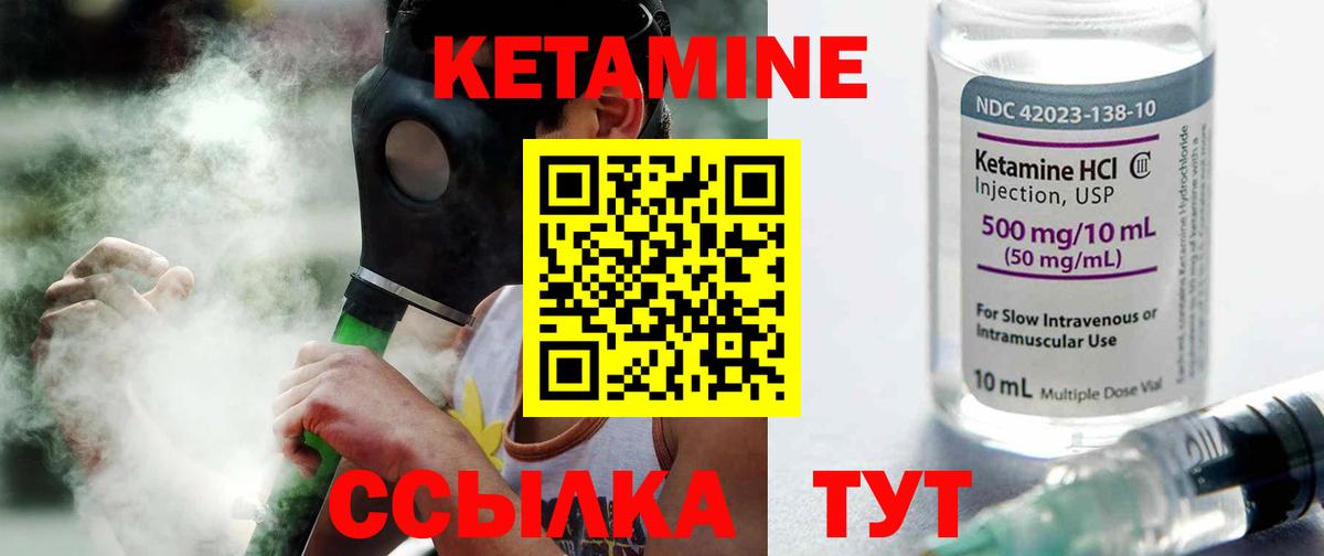 КЕТАМИН VHQ Реж